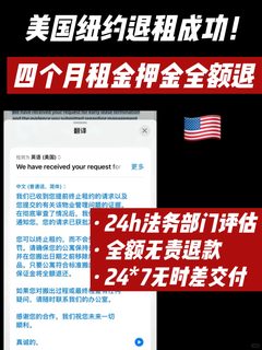 纽约公寓退租被卡，我们如何全额拿回租金？