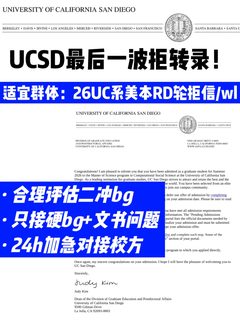 UCSD赶在ddl前拒转录成功！10天拒信wl转正