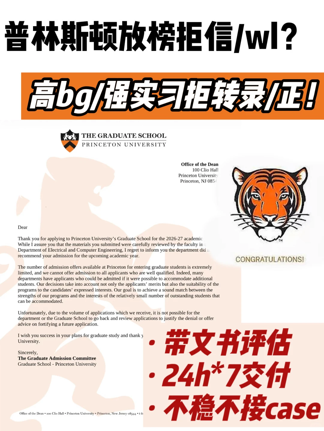 普林斯顿拒信也有复议入口 · 封面图片