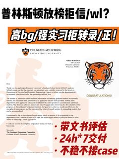 普林斯顿RD被拒 有七天reconsideration流程