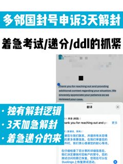多邻国封号申诉 合理评估完ddl再急也能捞
