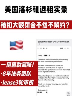 洛杉矶Lorenzo退租实录｜7天break lease退款