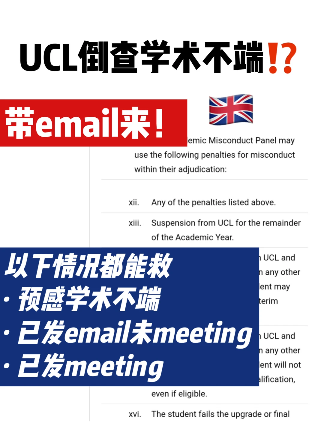 UCL学术不端新规更重了 · 封面图片