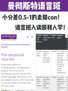 曼大语言班小分卡0_5-1？直接降con顺利入读！