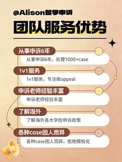 留学申诉｜服务过的学生自会为我代言