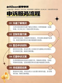 留学申诉｜服务过的学生自会为我代言(1)