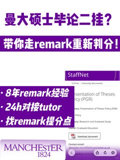 🇬🇧曼大硕毕业论文二挂？别重修带你remark！