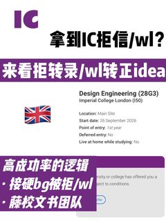 只接硬bg拿IC本科拒/wl 五天拒转录/wl转正