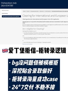 爱丁堡CS拒信加急appeal拿拒转录offer！