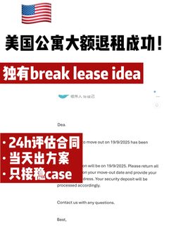 MonarchHeights美国纽约退租成功➕无责退租