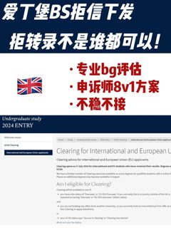 爱丁堡BS拒信收到之后拒转录怎么做？
