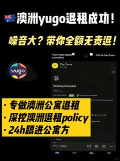 Yugo噪音退租靠条款压住