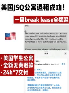 🔥纽约JSQ退租成功！提前毕业回国省下16万～