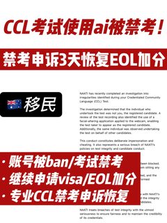 用CCL AI找小代被抓禁考 EOI急加分的抓紧捞