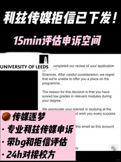 利兹传媒放榜被拒，带着bg看能不能拿回offer
