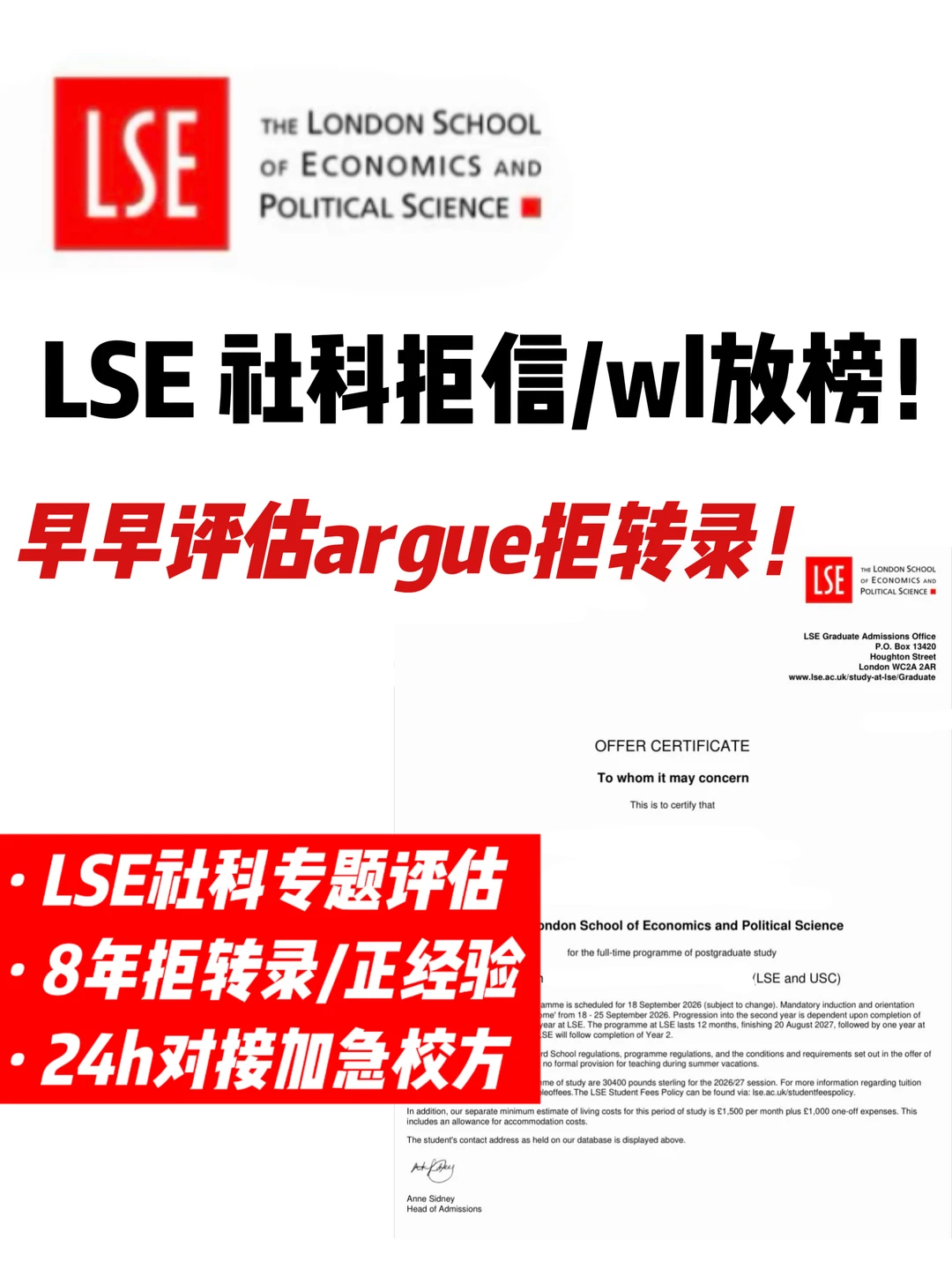 LSE社科不收没有洞察的履历 · 图文图片