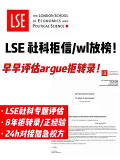 LSE社会学刚发拒信_wl黄金申诉期评估拒转录