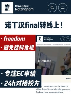 诺丁汉final转线上 避免挂科危机拿高分！