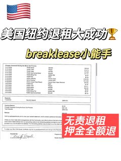 纽约社会公寓，租约还剩几个月，公寓死活不退