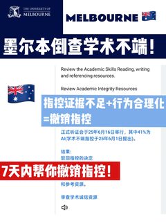 墨尔本倒查学术不端！找d写被指控的不在少数
