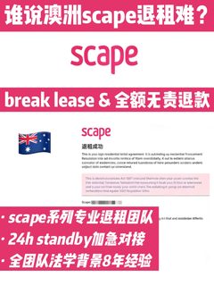 Scape施工噪音，不该租客买单