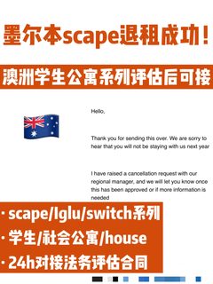 Scape提前退租不等于全赔
