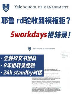 🔥 耶鲁放榜拒信argue 5个工作日拒转录！