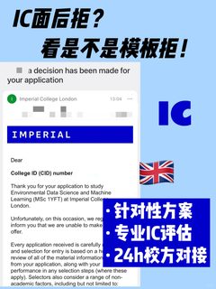 🇬🇧IC面完被拒 看是否模板拒！是就能捞！