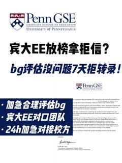 宾大EE拒信 文书深度不够咱7天argue拒转录！
