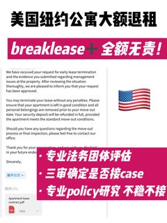 🇺🇸纽约公寓提前退租 无责解约省下2w🔪