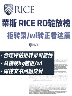 莱斯RD轮拒信 学会在申诉期内argue转录_正
