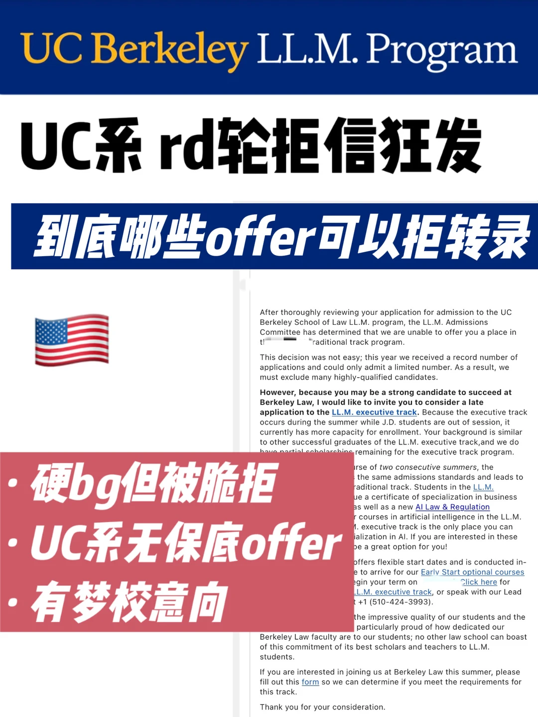 UC四连拒,分数够也会失焦 · 图文图片