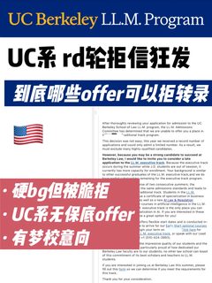 UC四连拒，分数够也会失焦