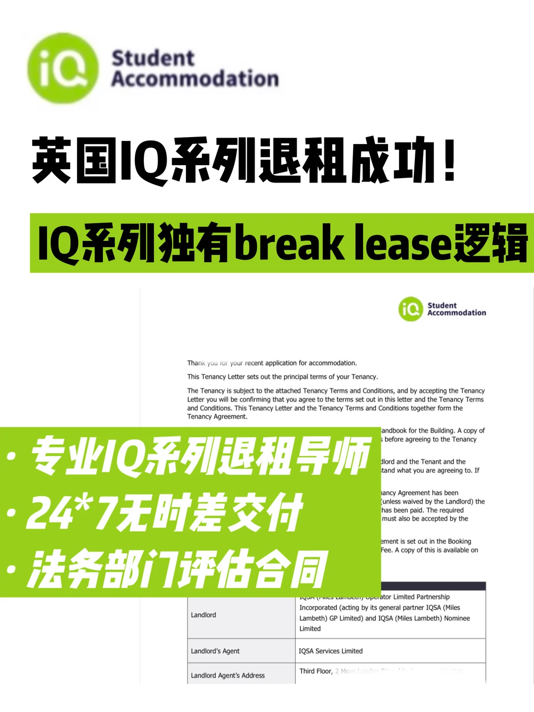 英国iQ退租别白交两月房租 · 封面图片