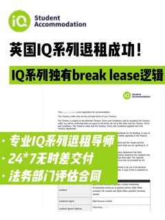 英国iQ退租别白交两月房租