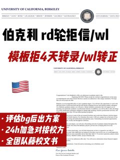 UCB放榜后窗口期很短 拒信argue四天转录取！