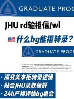 JHU拒掉泛泛的国际关系梦