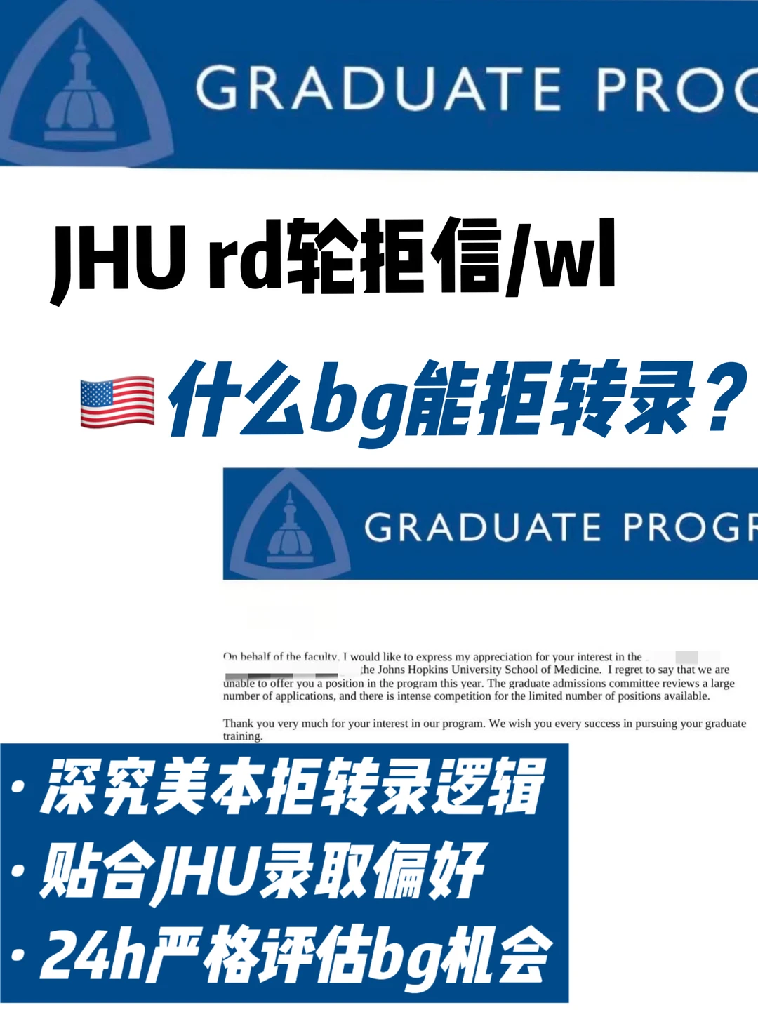 JHU拒掉泛泛的国际关系梦 · 图文图片