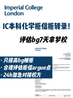 刚刚IC化学本科被拒_wl 来看拒转录思路评估