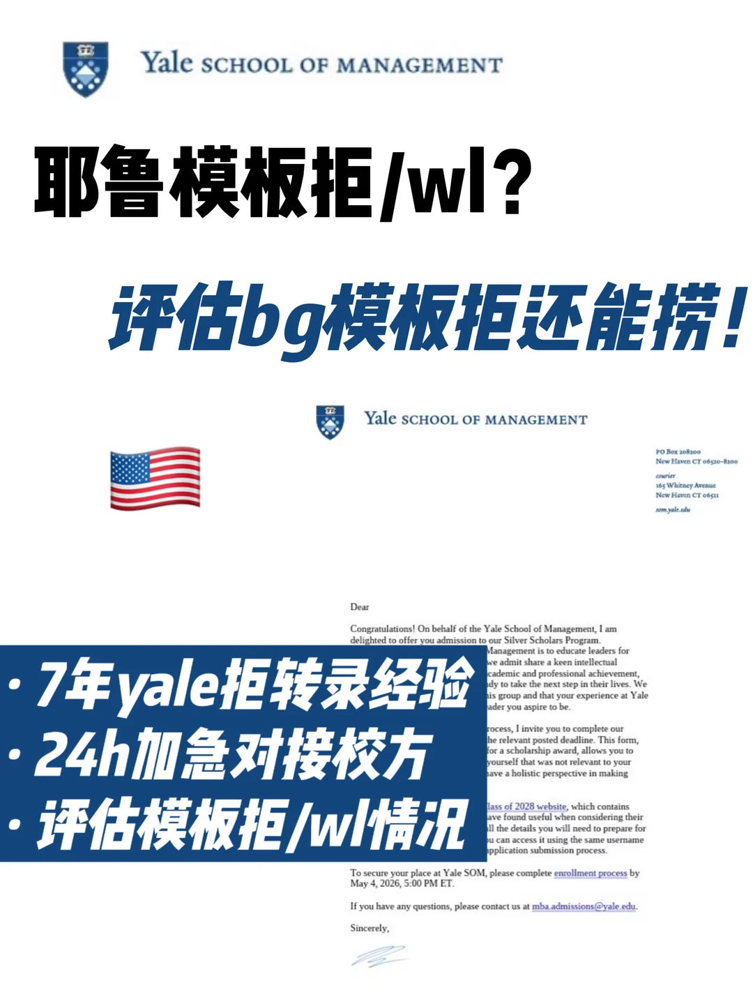 耶鲁拒高分时先看思想线 · 图文图片