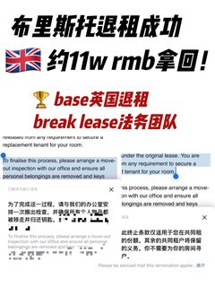 布里斯托MH公寓退租 七天顺顺argue回房租
