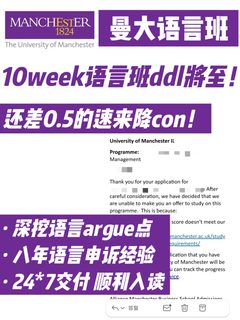 曼大10周语言班即将ddl 差0.5分我们降con！