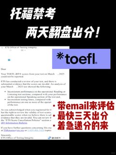 托福禁考→两天翻盘出分100–我们怎么做到的？