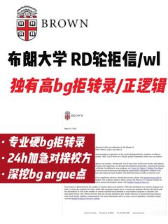 布朗RD被拒_WL 怎么判断拒转录argue空间？