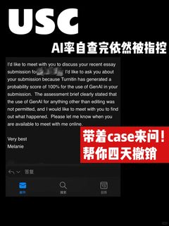 USC倒查学术不端！指控email满天飞…