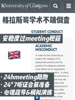 🔥格拉斯哥AI指控，meeting前20h极限翻盘！