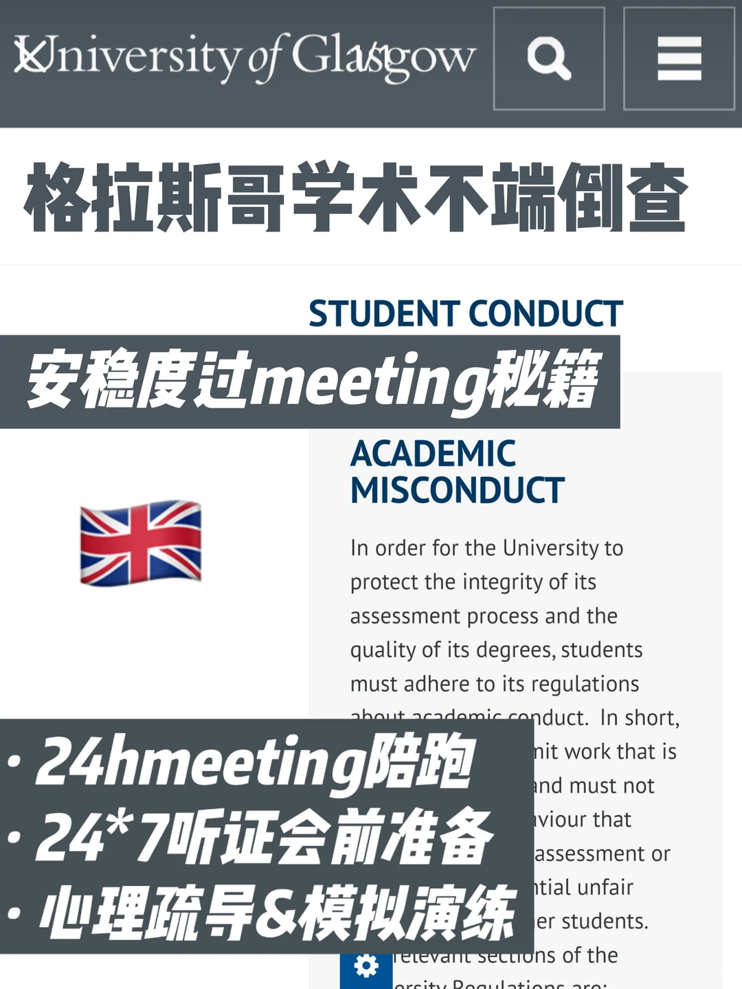格拉斯哥AI指控,喊冤没分量 · 图文图片