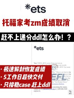 托福家考两次zm被禁考 三天申诉恢复出分！