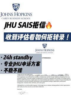 JHU SAIS拒信下发🔥拒转录我们怎么评估？