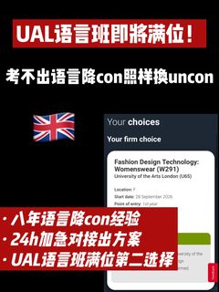 UAL语言班满位！语言没到con的抓紧降换uncon